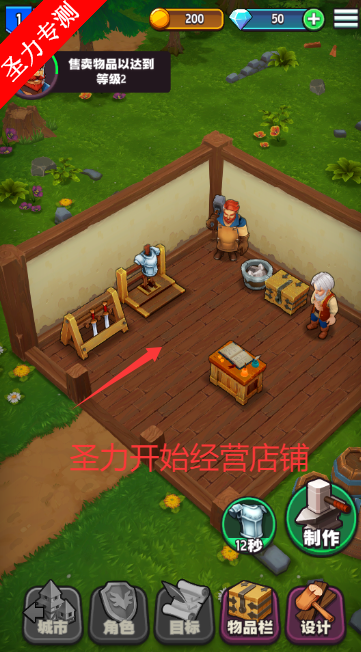 传奇商店：经营与打造