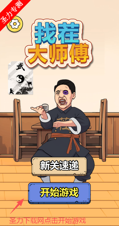 找茬大师傅帮助环环出宫游戏下载