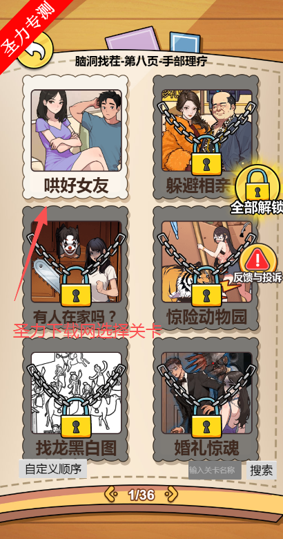 找茬大师傅帮助环环出宫游戏下载