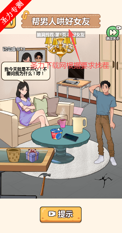 找茬大师傅帮助环环出宫游戏下载