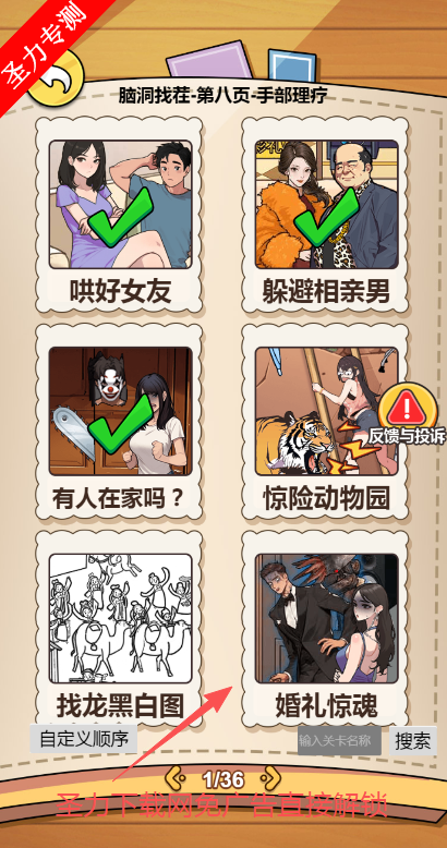 找茬大师傅帮助环环出宫游戏下载