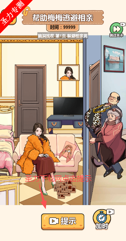 找茬大师傅帮助环环出宫游戏下载