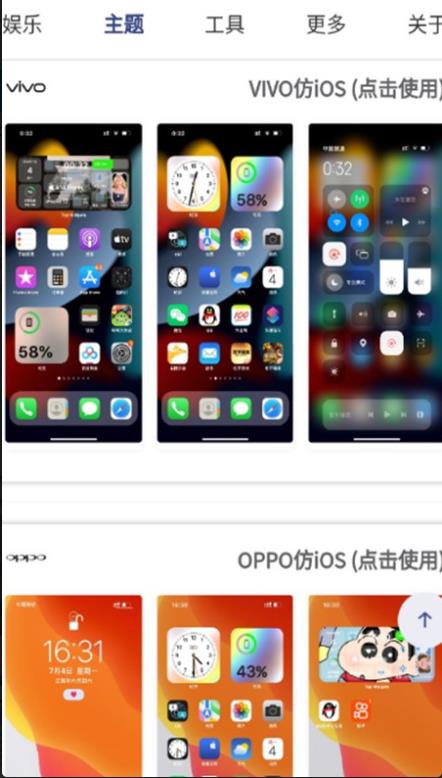 安卓仿IOS主题盒