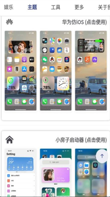 安卓仿IOS主题盒