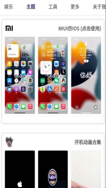 安卓仿IOS主题盒
