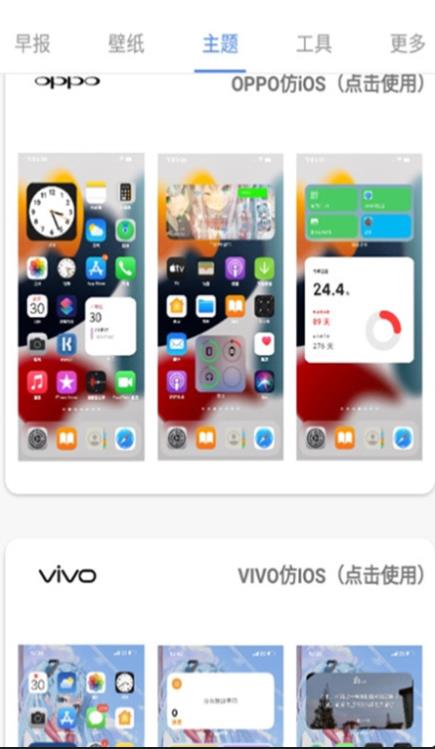 安卓仿IOS主题盒