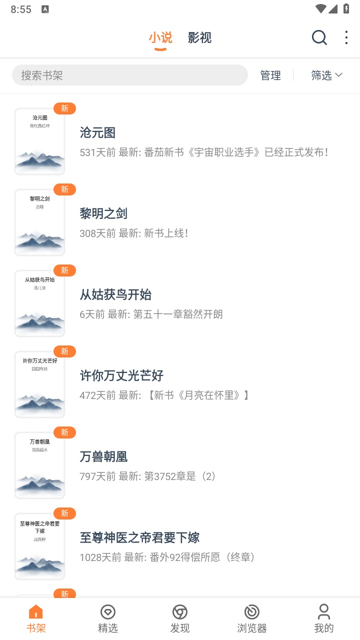 狐狸阅读最新版本