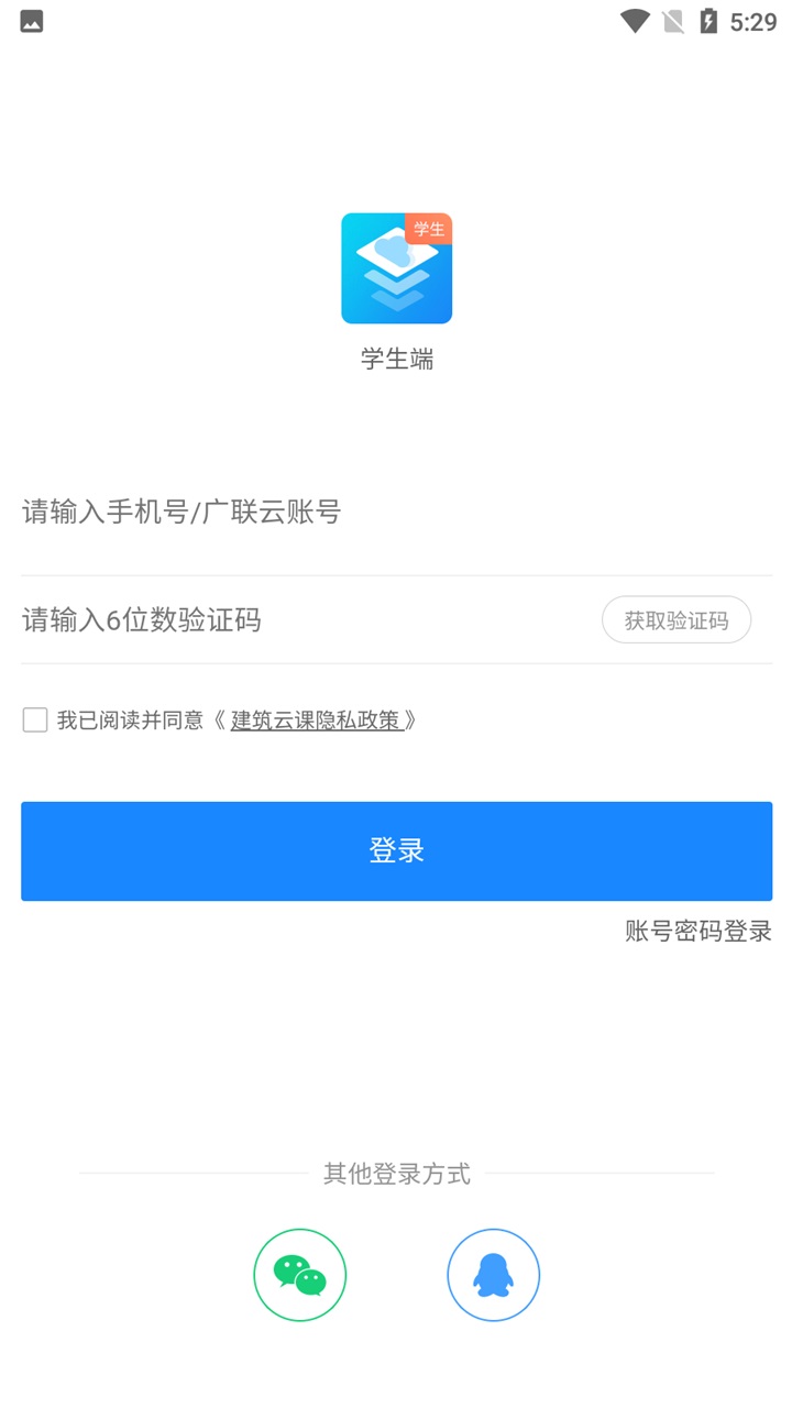 建筑云课学生端