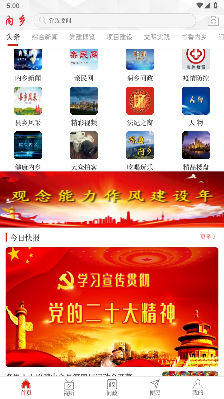 云上内乡客户端