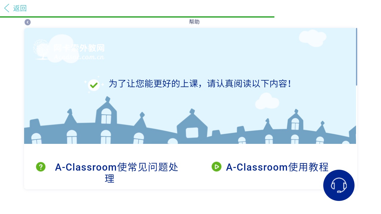 阿卡索学习中心