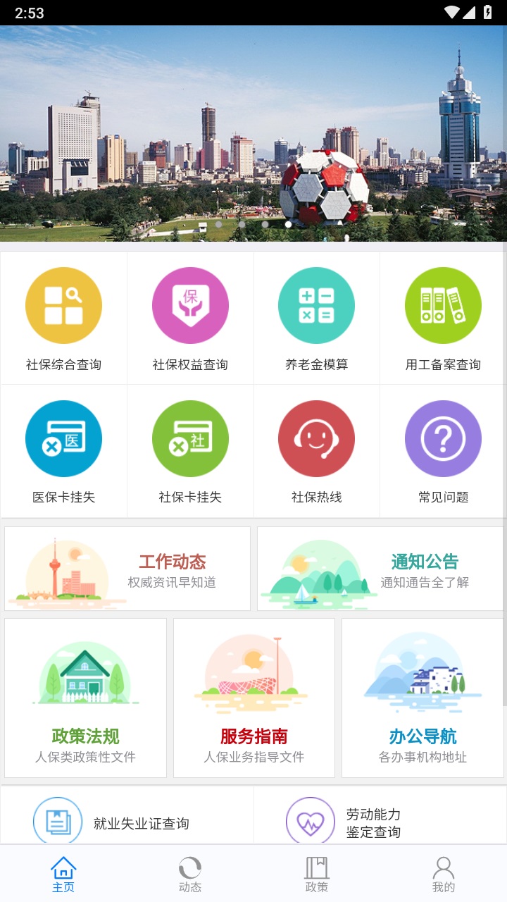 大连人社官方版app