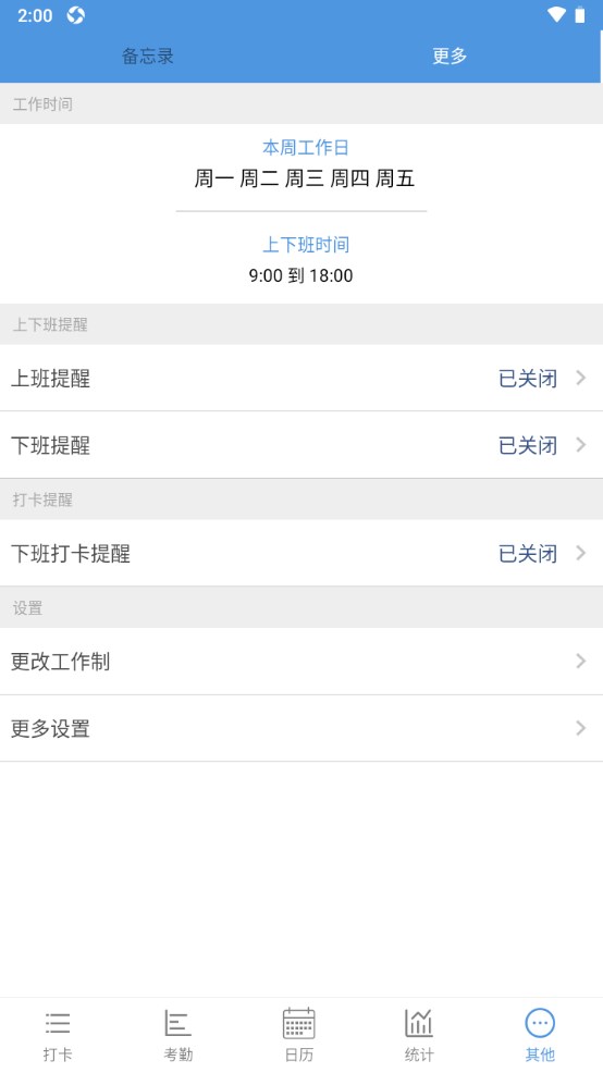 考勤助手