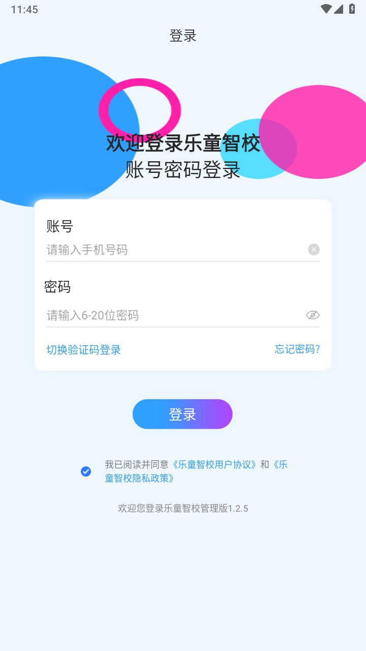 乐童智校管理版