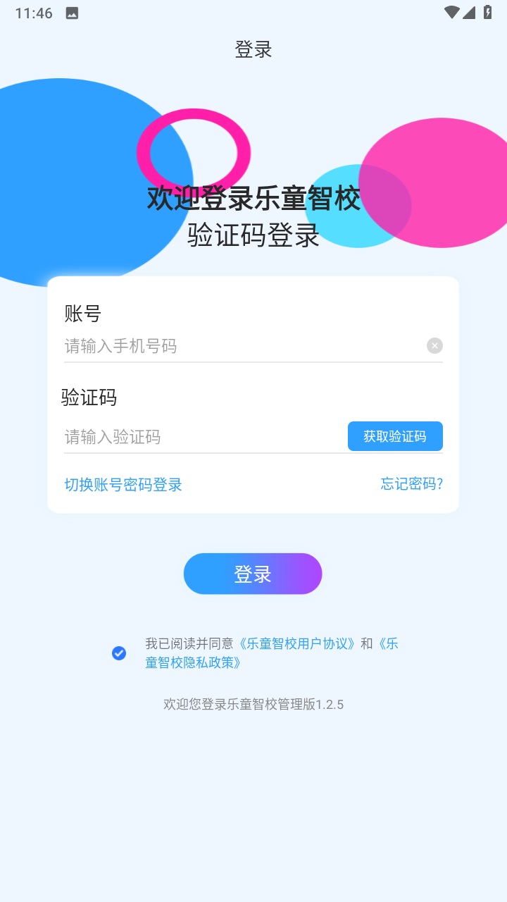 乐童智校管理版