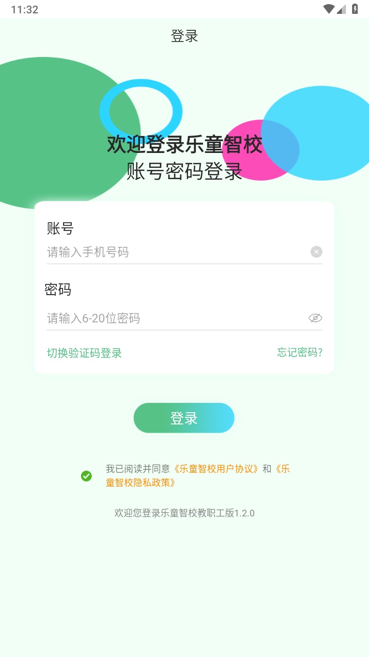 乐童智校教师版