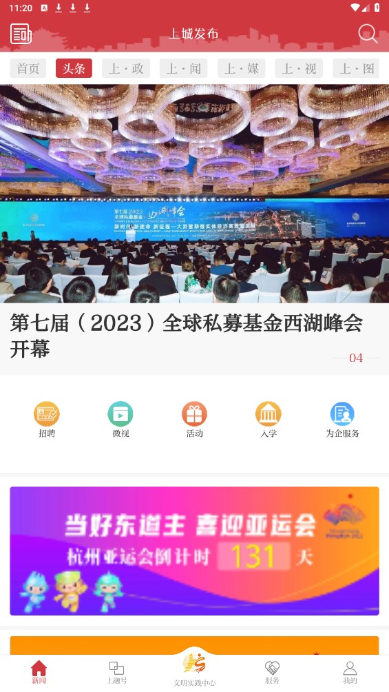 上城发布官方版