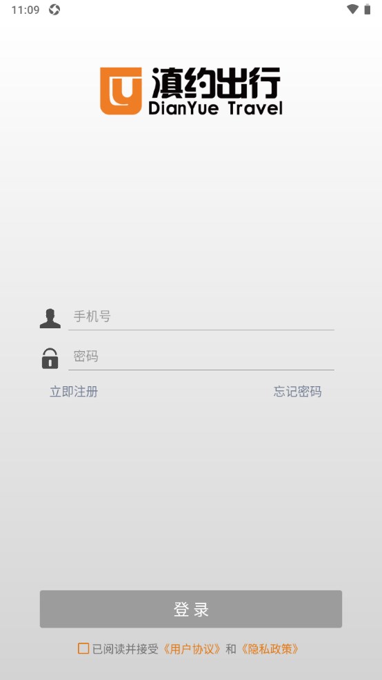 滇约出行最新版本