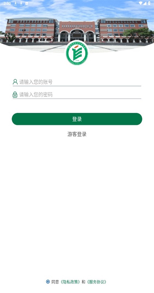 成纺移动校园app