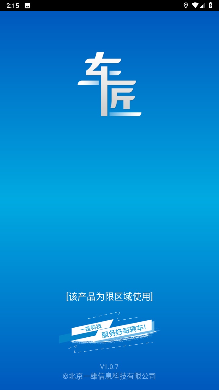 商用车诊断app