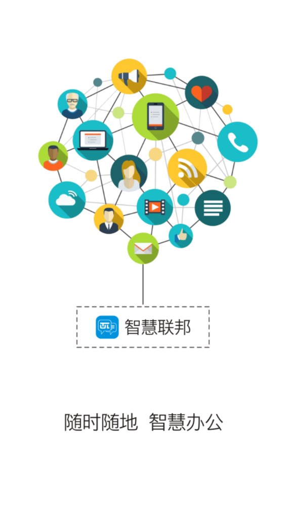 智慧联邦官方版