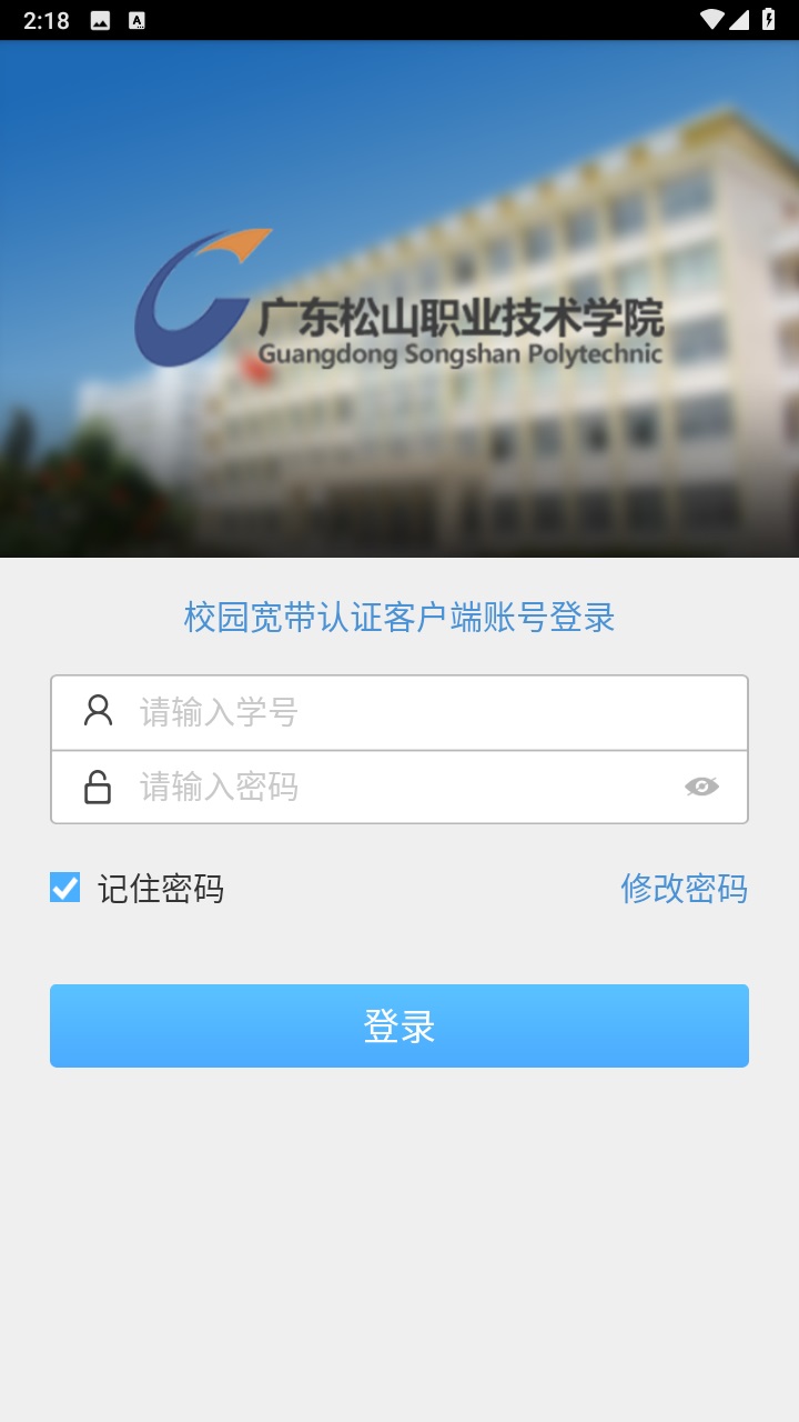松山校园宽带客户端