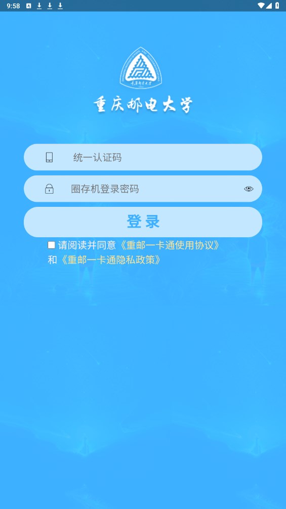 重邮一卡通app最新版