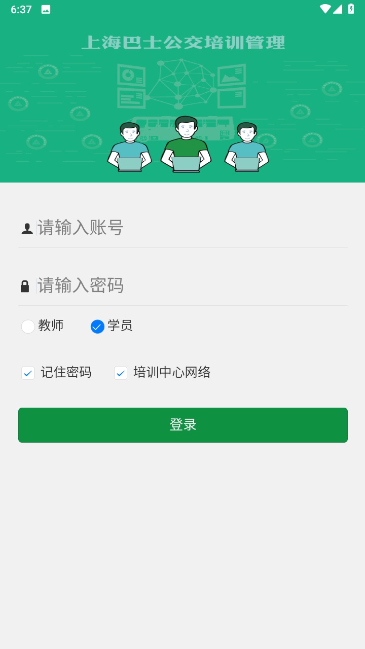 巴士公交在线培训手机版