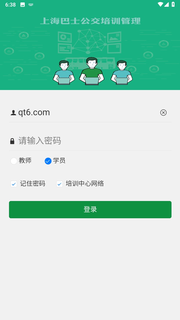 巴士公交在线培训