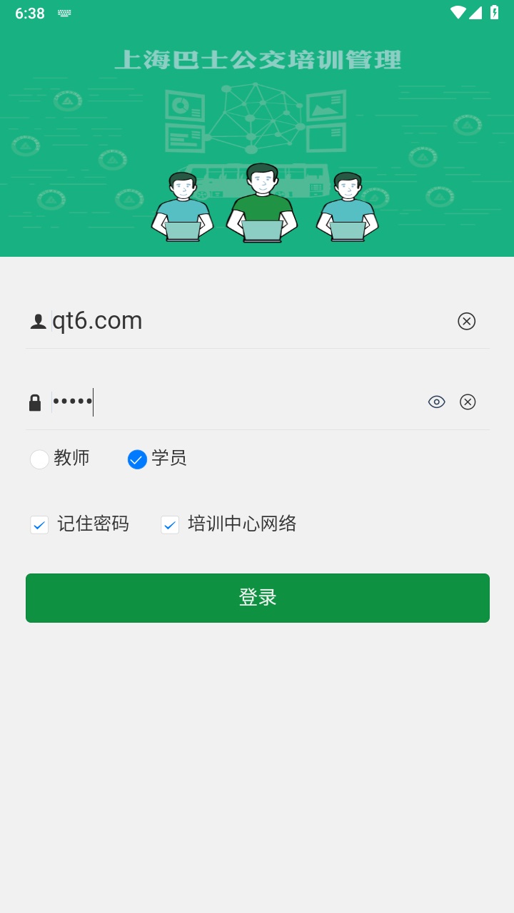 巴士公交在线培训