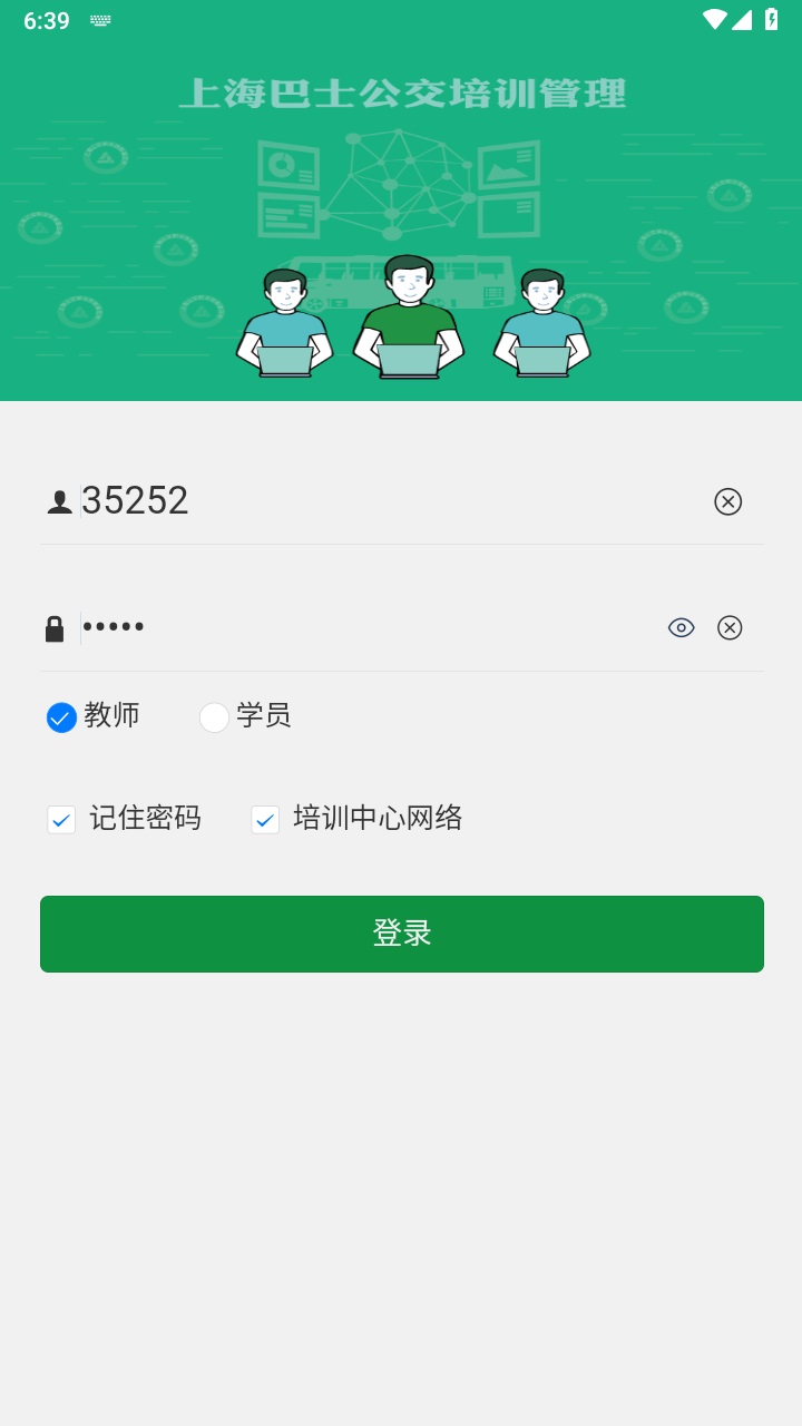 巴士公交在线培训