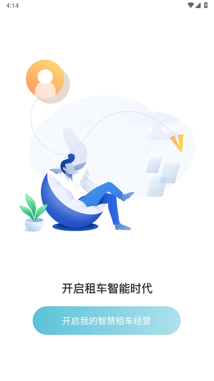 虎哥出行商家端