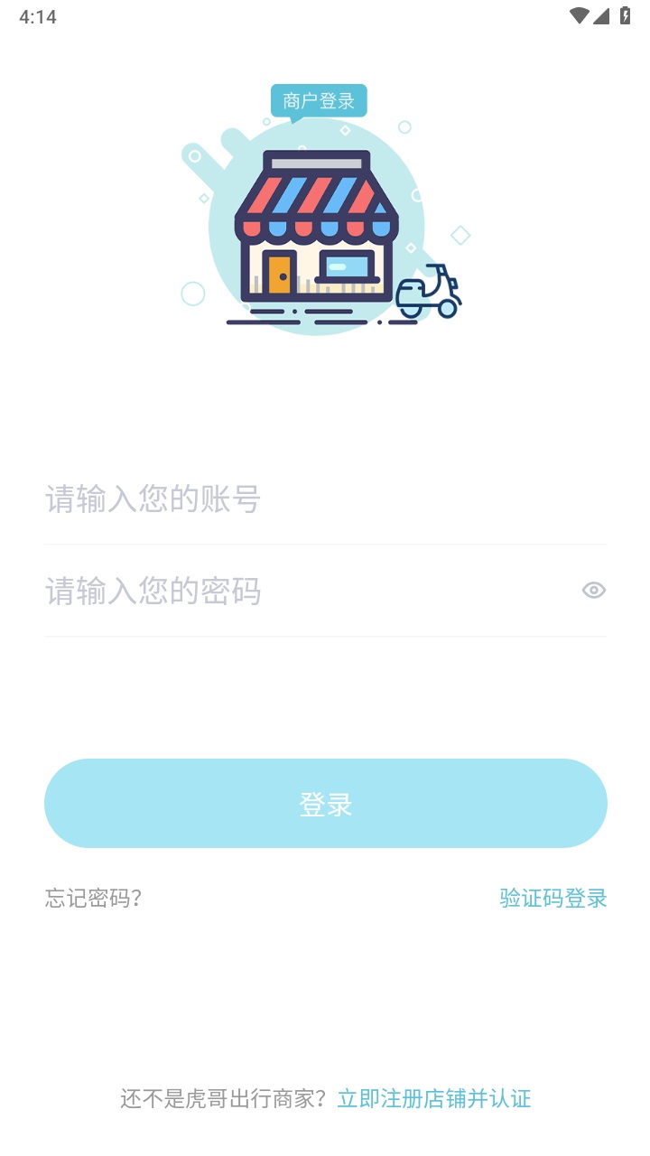 虎哥出行商家端