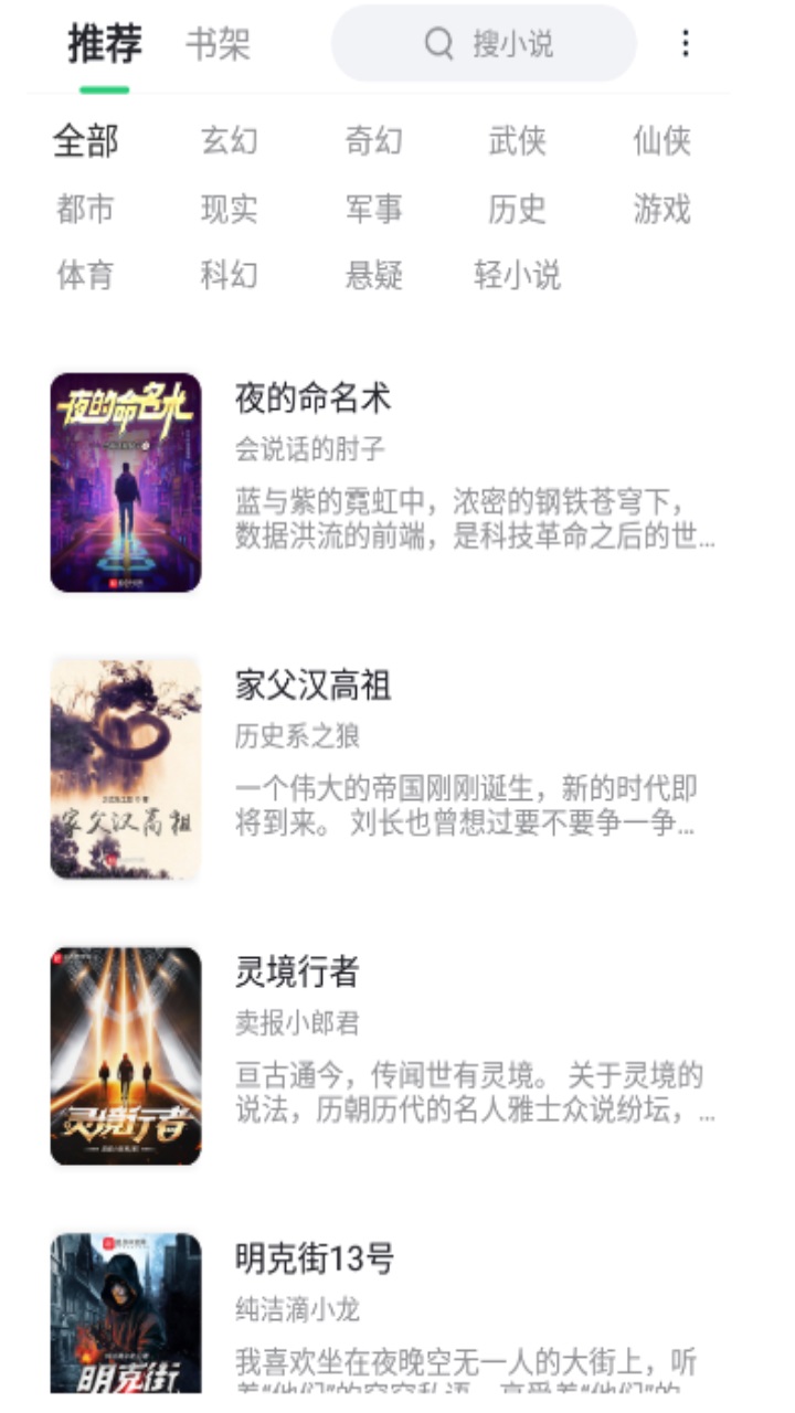 石头追书官方版