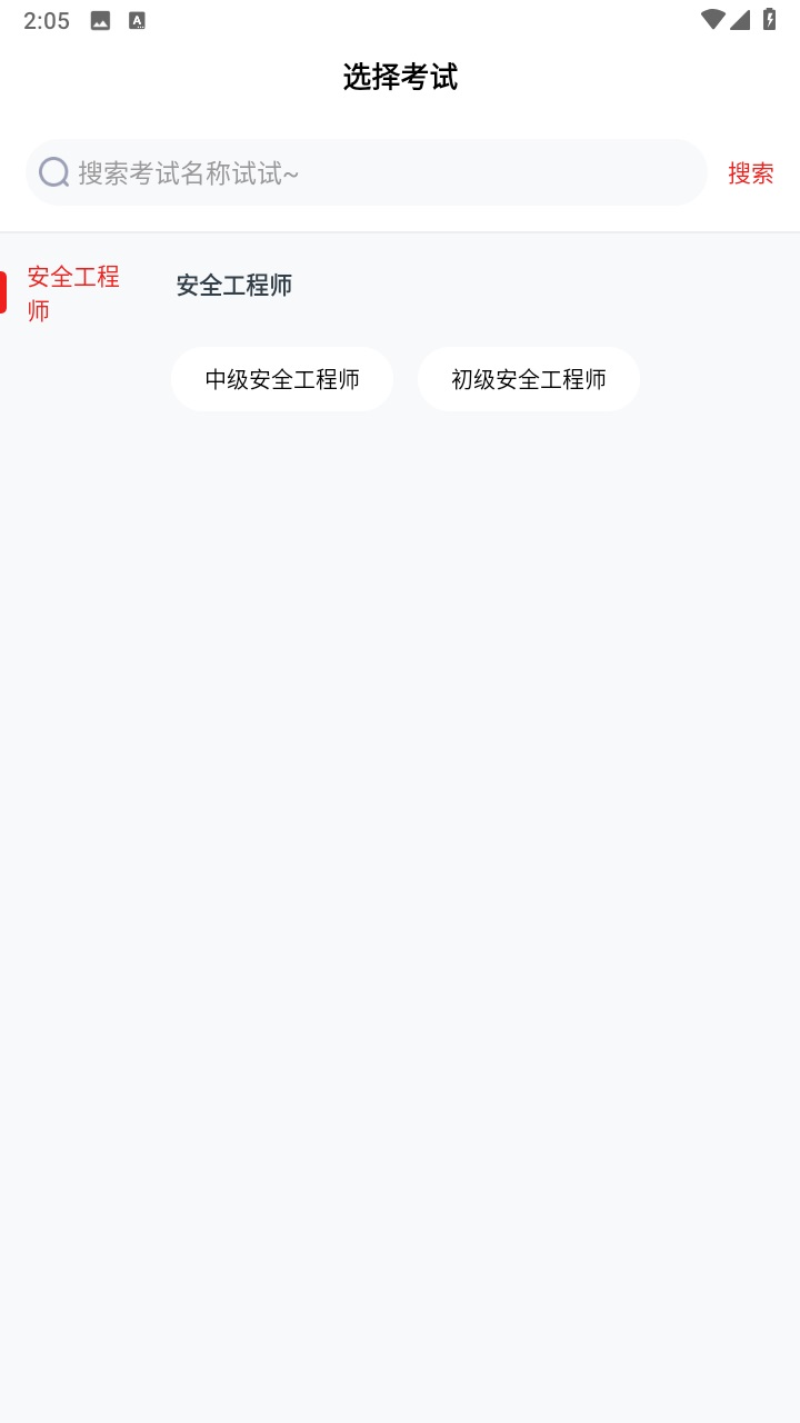 安全工程师优题汇