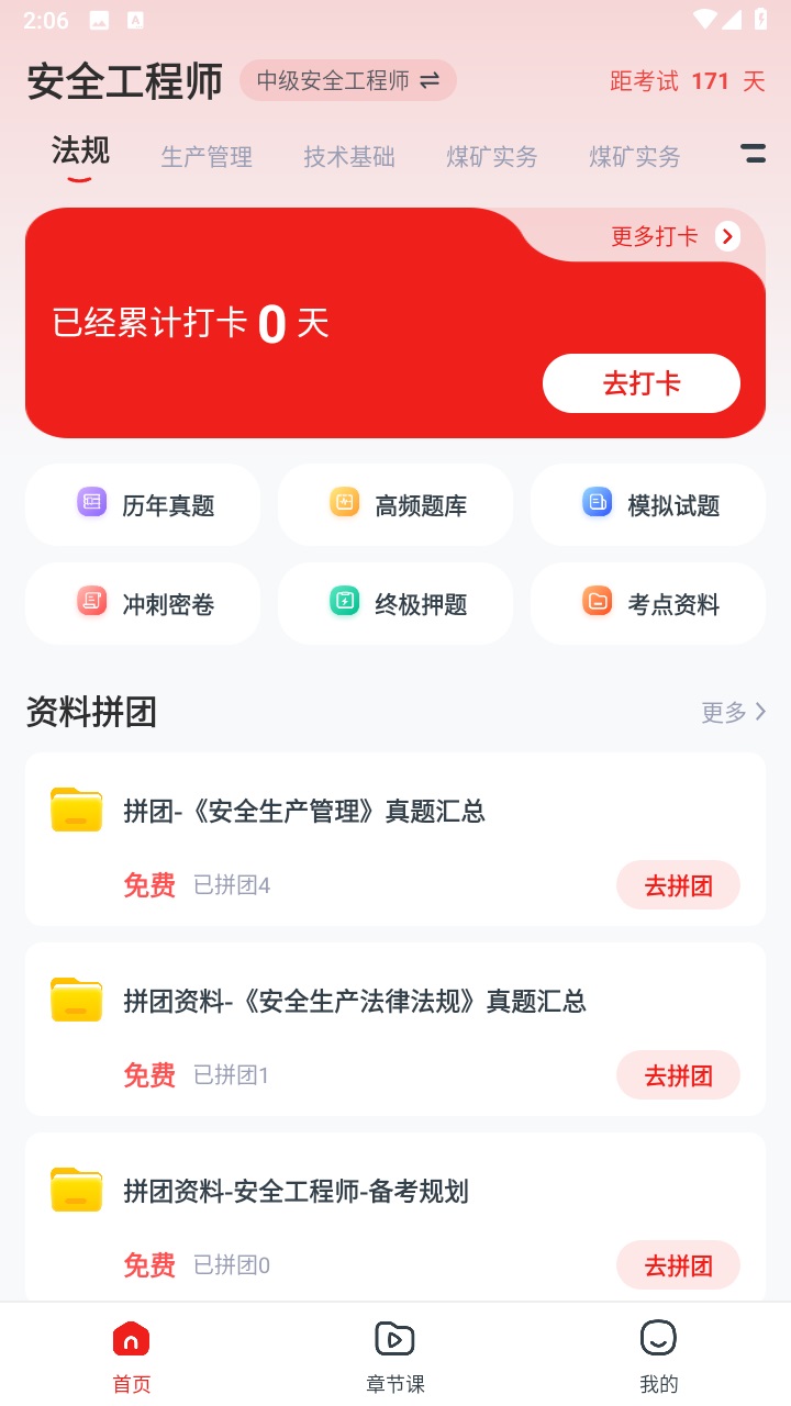 安全工程师优题汇