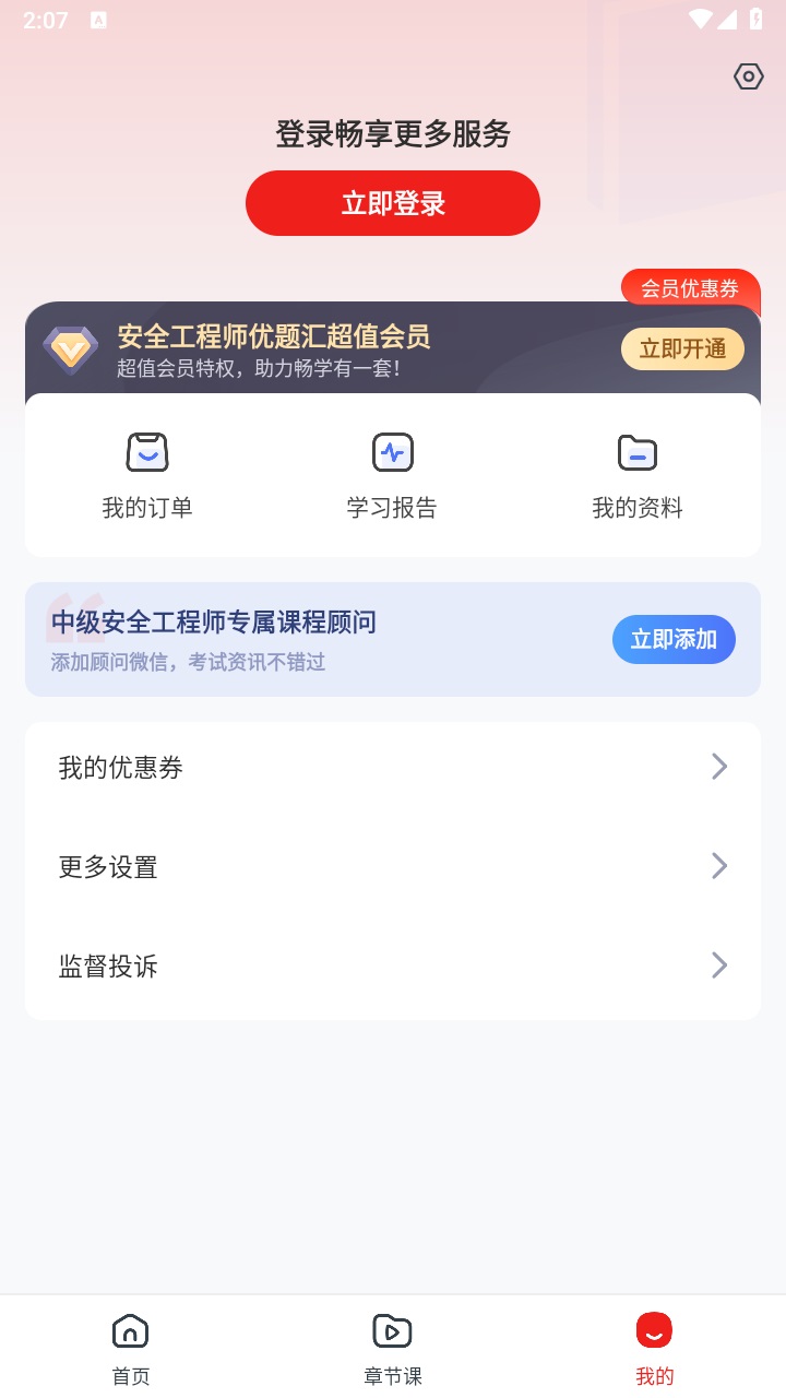 安全工程师优题汇
