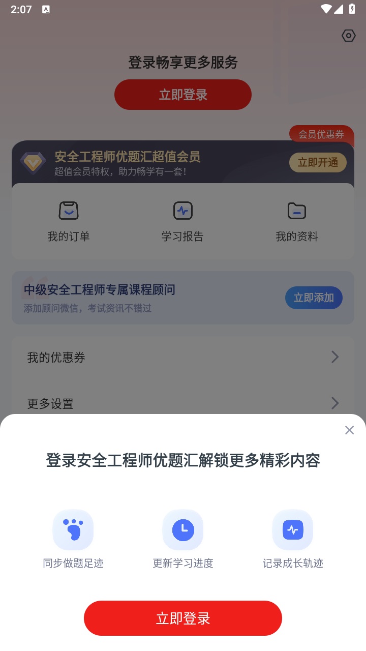 安全工程师优题汇