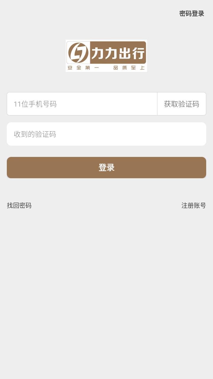 力力出行司机端官方版