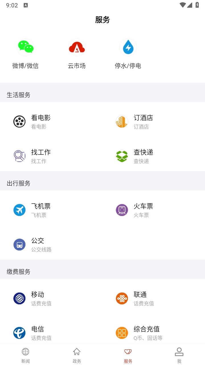 云上仙桃手机客户端