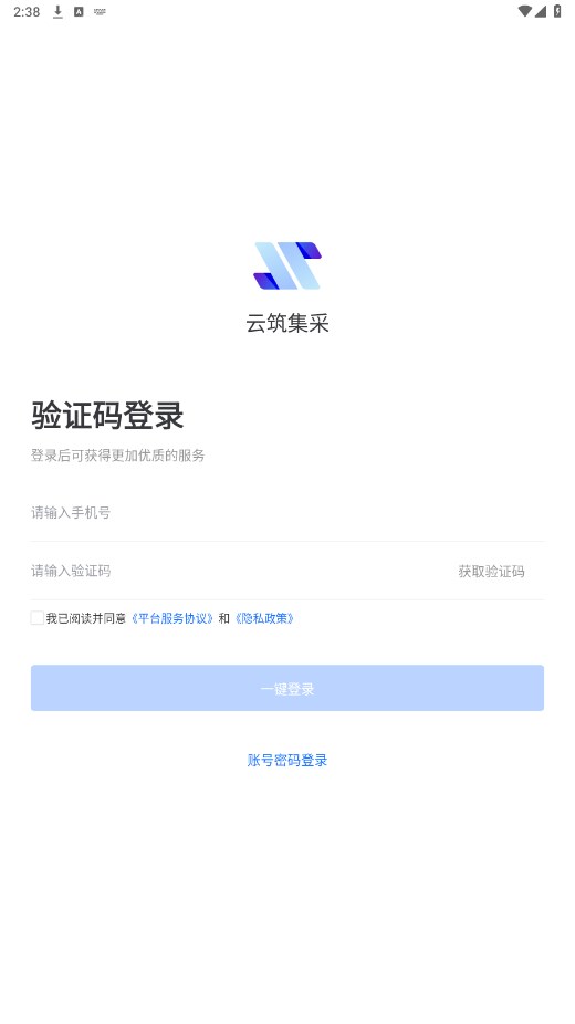 云筑集采采购平台