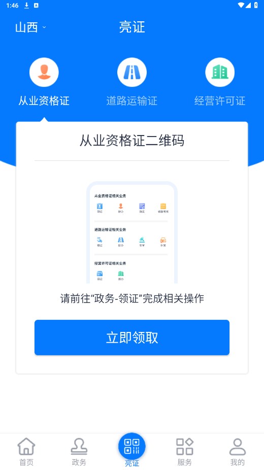 道路运政电子证照