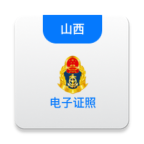 道路运政电子证照2026安卓最新版