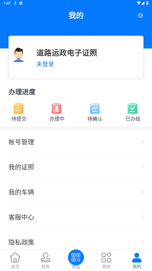 道路运政电子证照