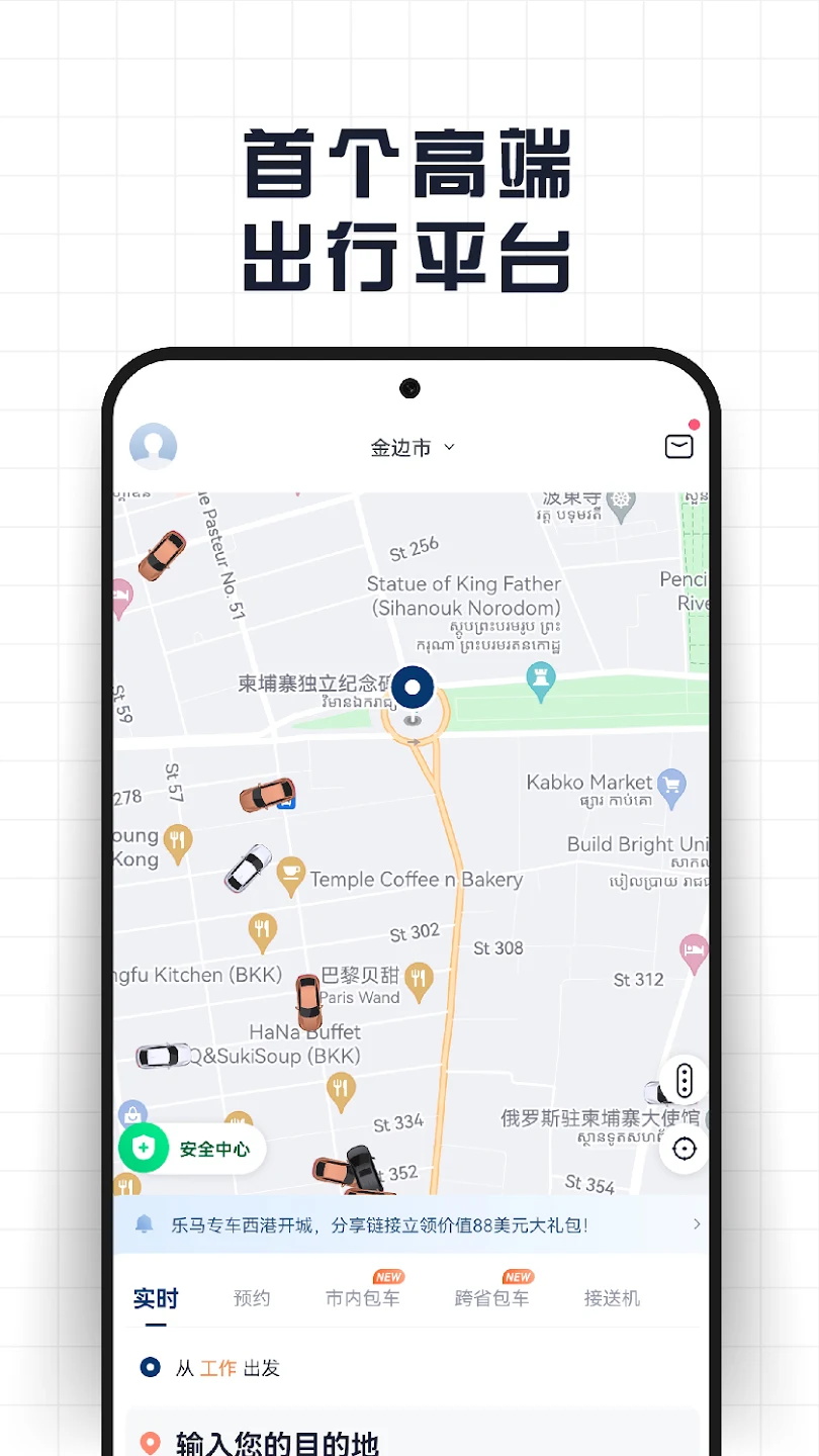 乐马专车app