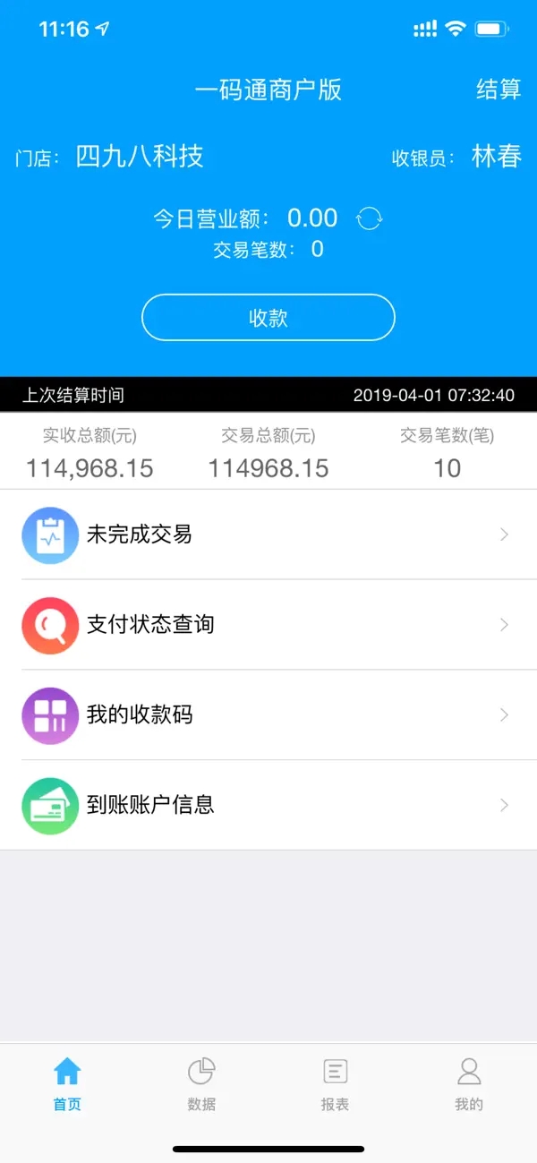 云收单商户版安卓