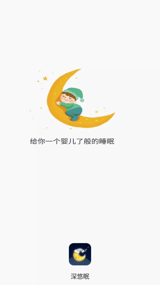 深悠眠