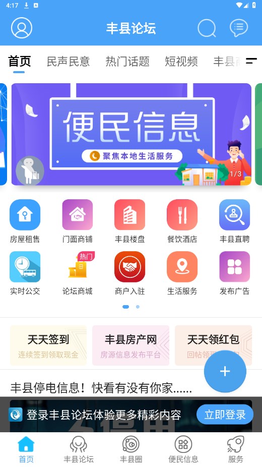 丰县论坛最新版