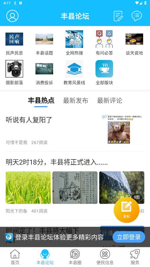 丰县论坛