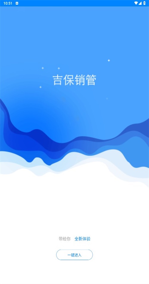 吉保销管