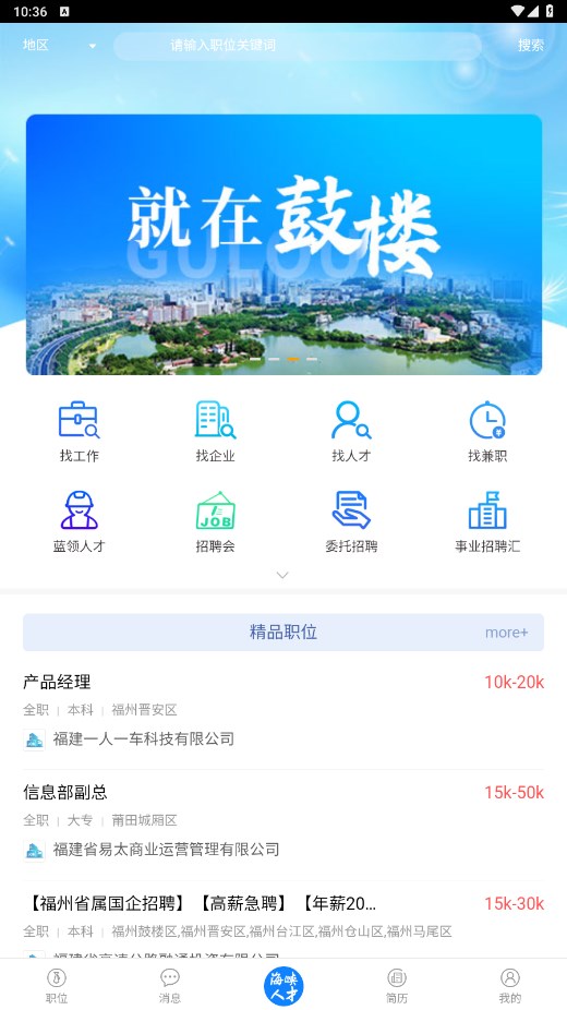 海峡人才app
